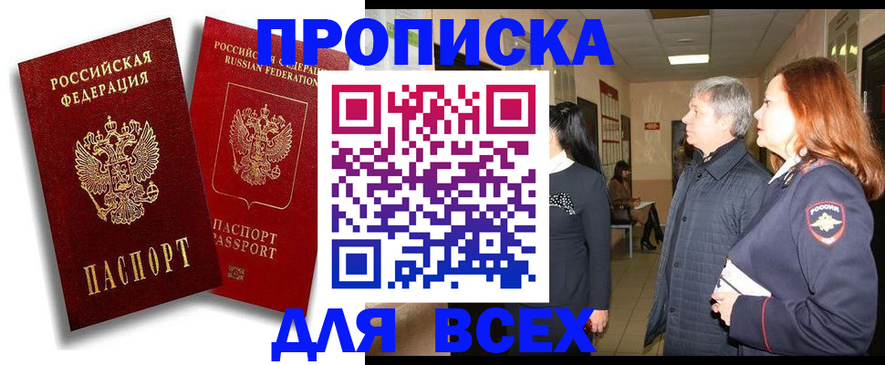 прописка от собственника в Белоозёрском
