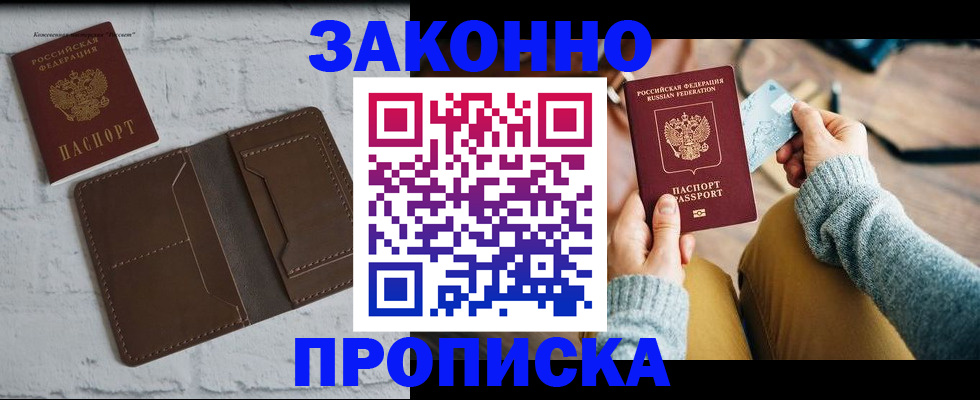 временная регистрация гарантия в Белоозёрском